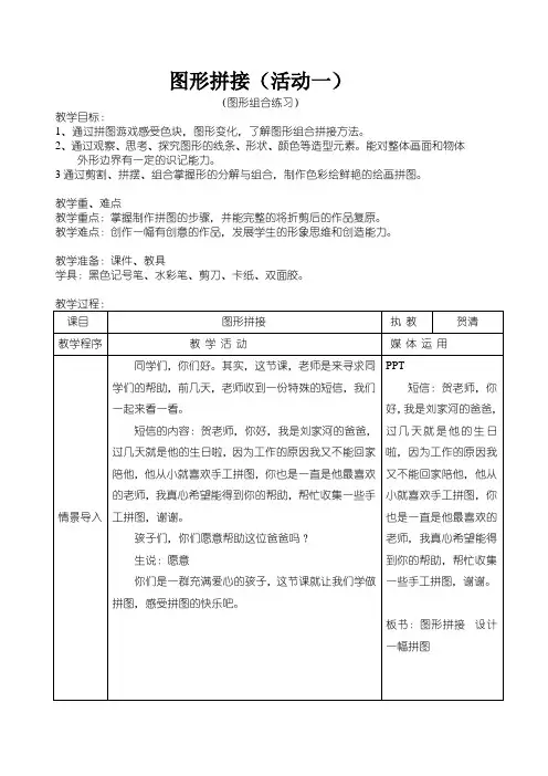 小学美术图形拼接教案