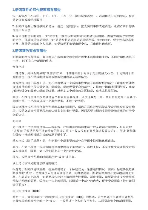 新闻稿件投稿规范要求