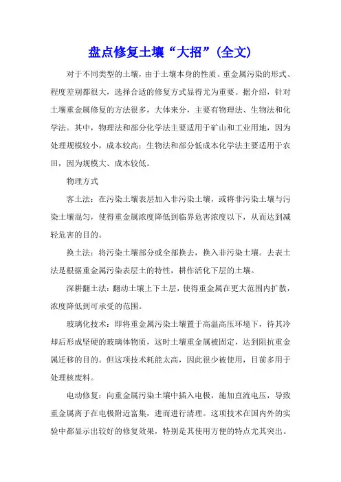 盘点修复土壤“大招”(全文)