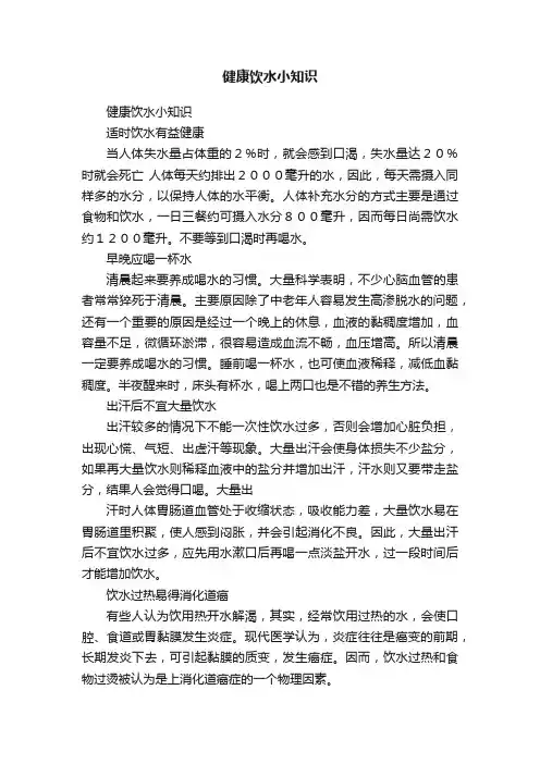 健康饮水小知识