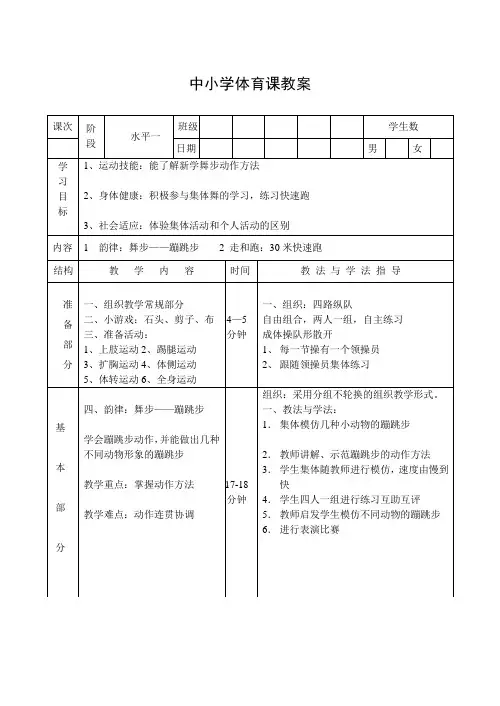 体育一年级下册《韵律操-舞步》教案