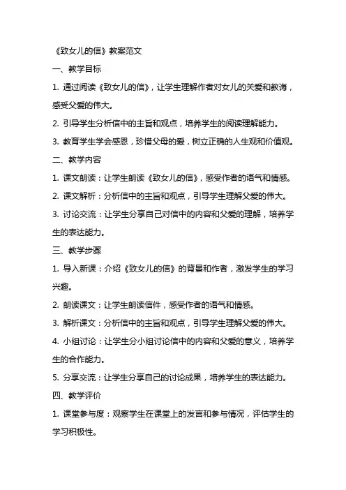 《致女儿的信》教案范文