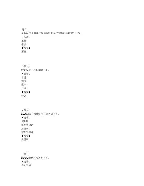 国开电大企业现场改善实务形考任务四参考答案