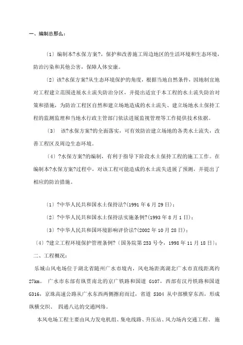 环境保护和水土保持措施