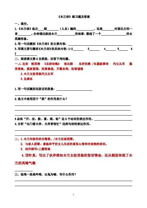 人教版初中语文七年级下册《木兰诗》练习题(含答案)