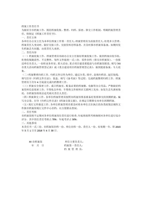 档案工作责任书