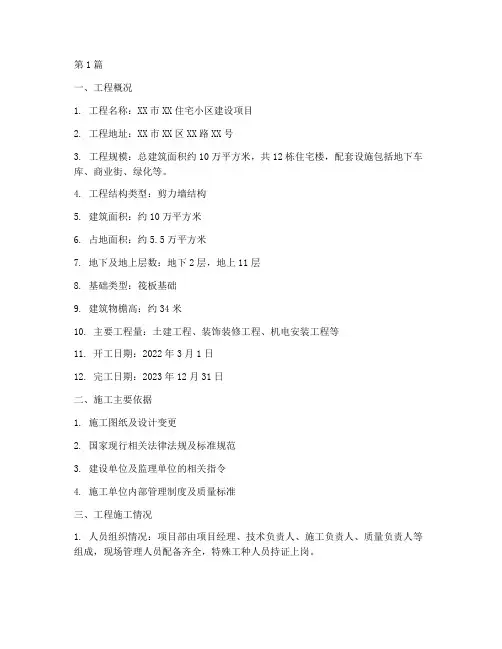施工单位的工程竣工报告(3篇)