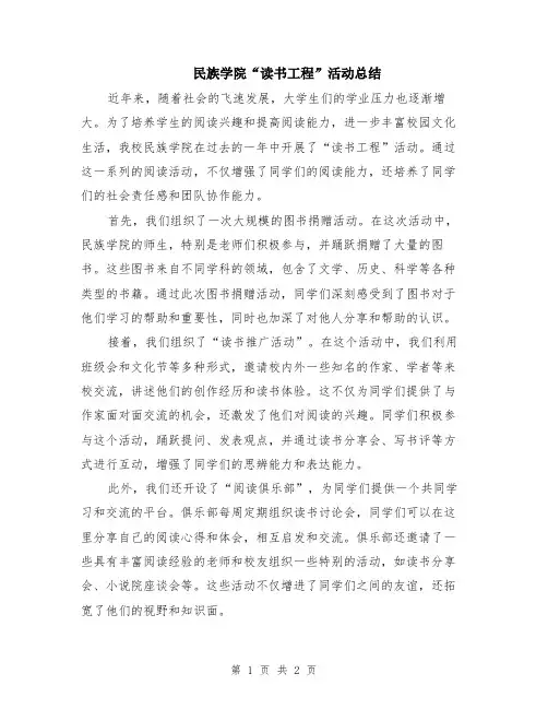 民族学院“读书工程”活动总结