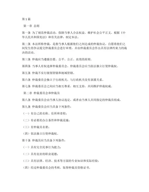 适合仲裁的法律规定(3篇)