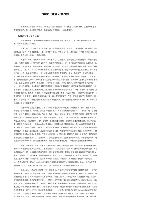 黄厚江讲语文读后感