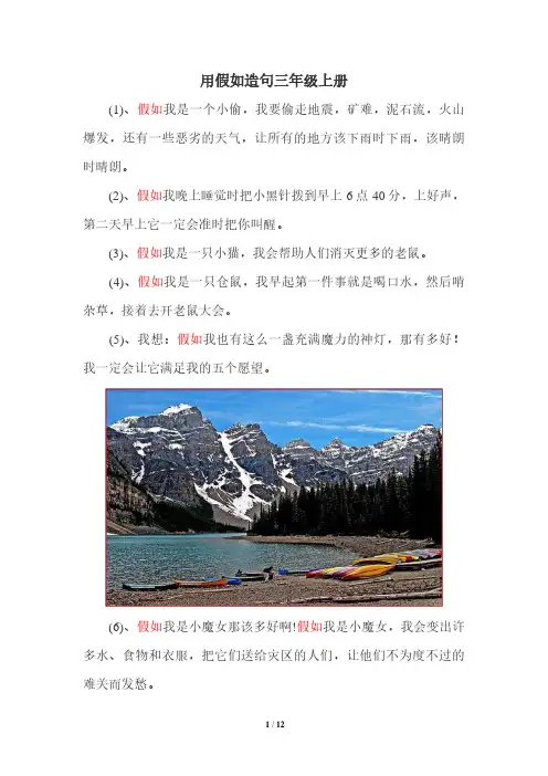 用假如造句三年级上册