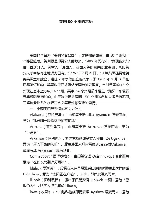 美国50个州的来历