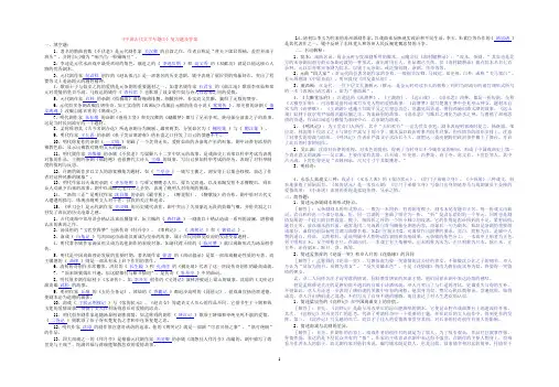 中国古代文学专题2(题库)
