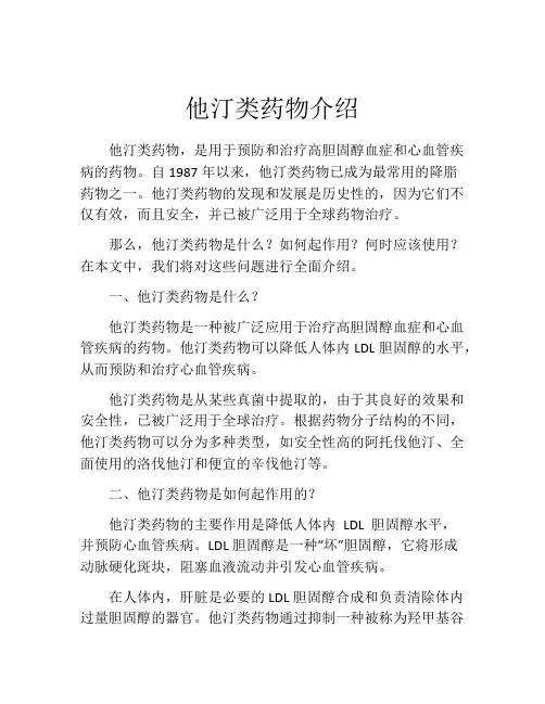 他汀类药物介绍