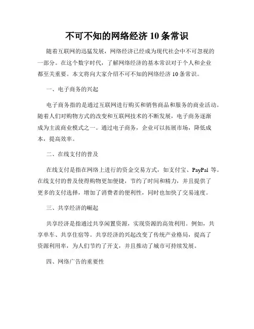 不可不知的网络经济10条常识