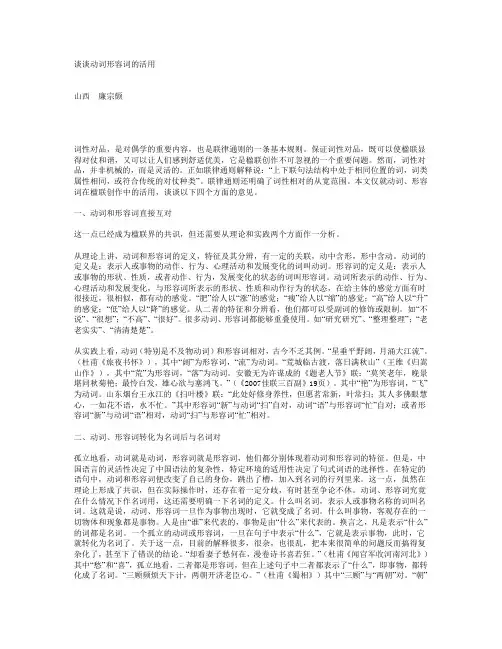 谈谈动词形容词的活用