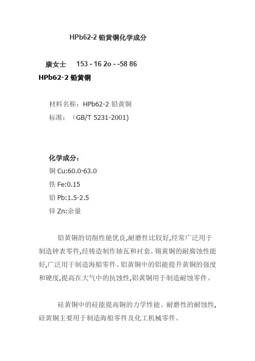 HPb62-2铅黄铜化学成分