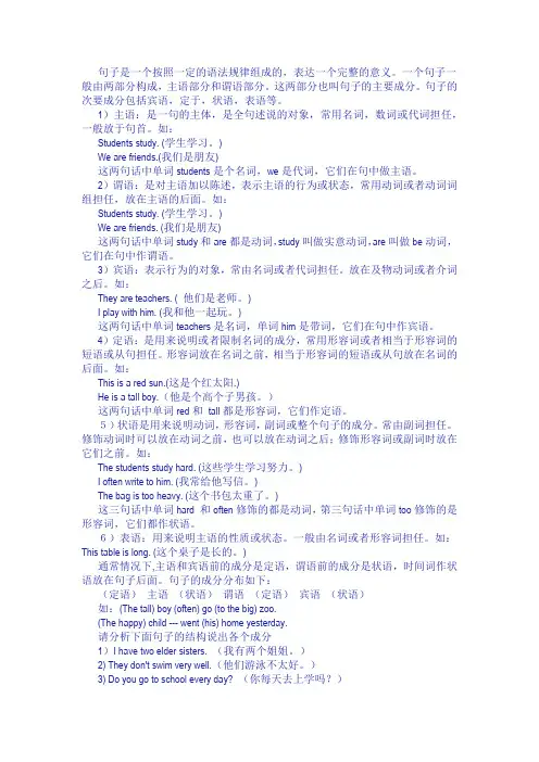 英语语法分析 (全面)