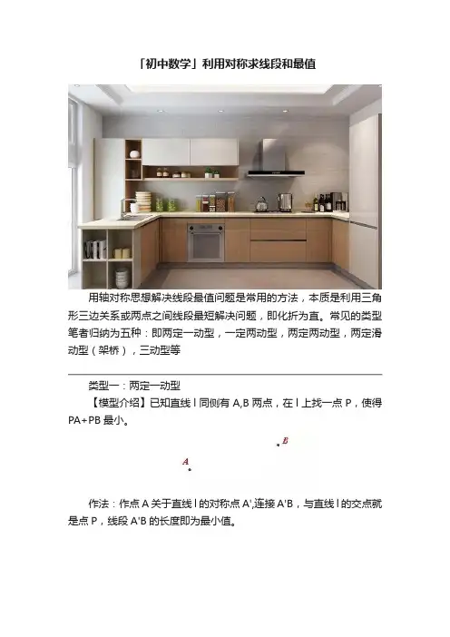 「初中数学」利用对称求线段和最值