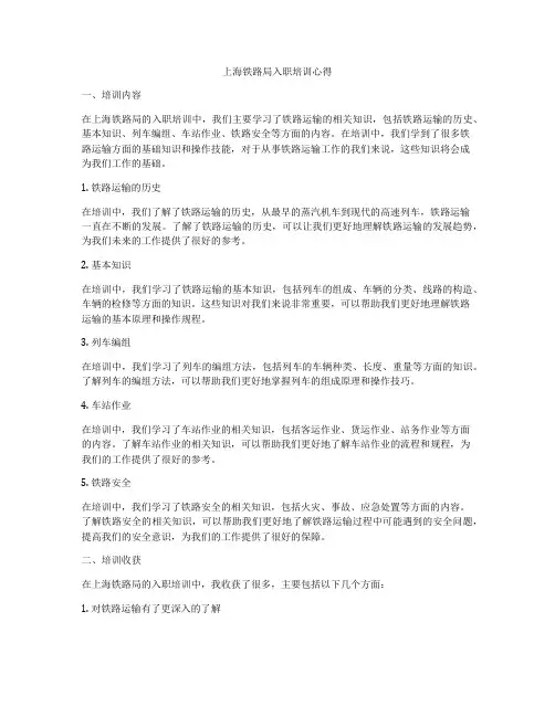 上海铁路局入职培训心得