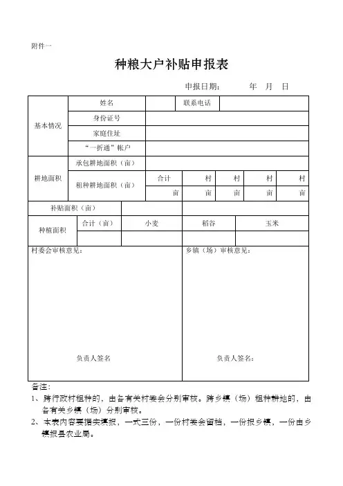 种粮大户补贴申报表