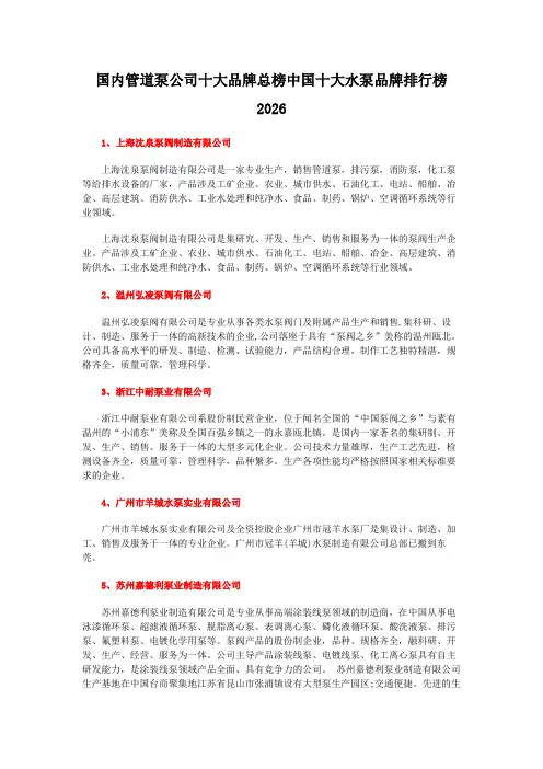 国内管道泵公司十大品牌总榜中国十大水泵品牌排行榜2026