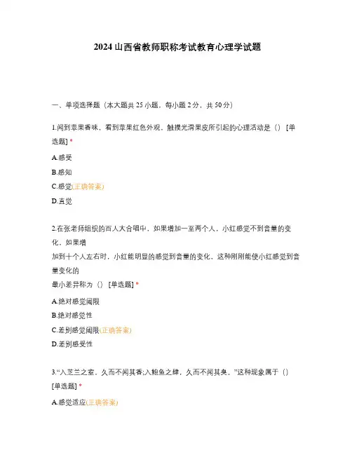2024山西省教师职称考试教育心理学试题