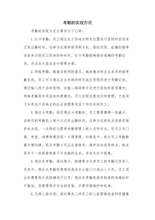 考勤的实现方式