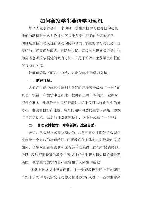 如何激发学生英语学习动机