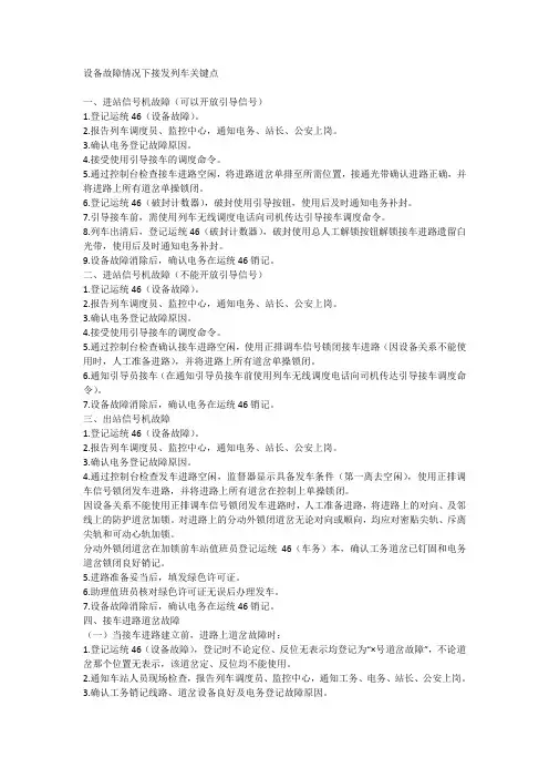 接发列车关键点