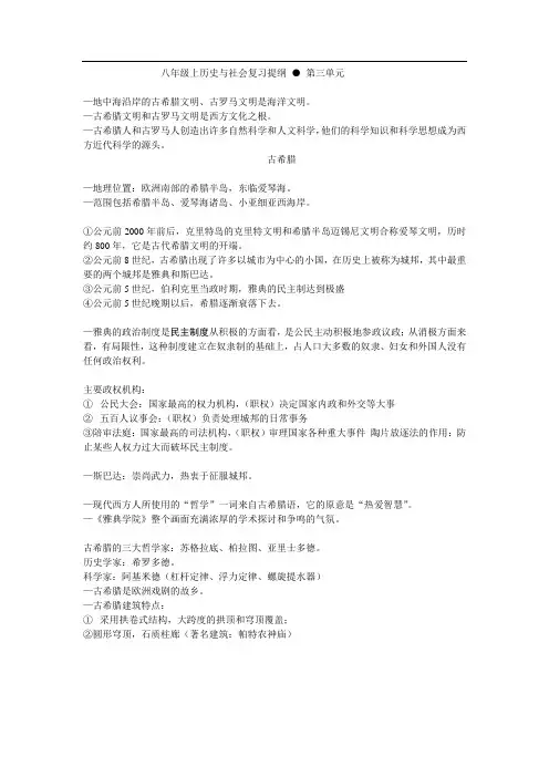 八上历史与社会三单元提纲