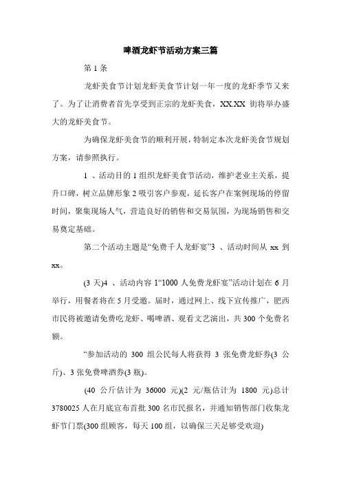 啤酒龙虾节活动方案三篇.doc