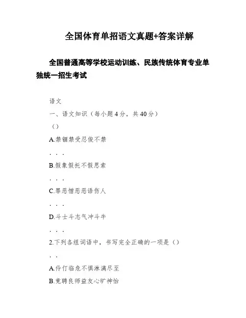 全国体育单招语文真题+答案详解