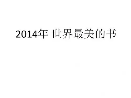 2014世界最美的书