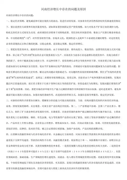 河南经济增长中存在的问题及原因