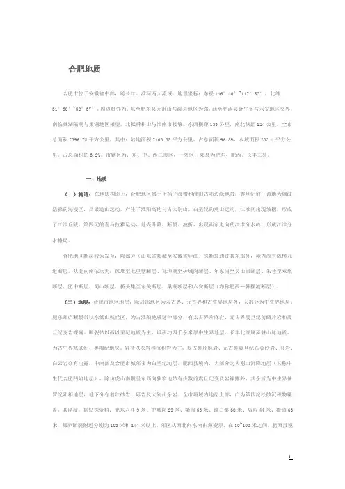 合肥地质