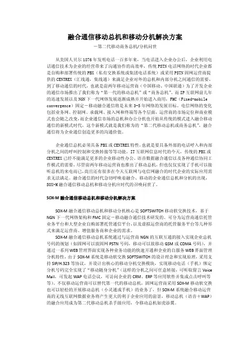 融合通信移动总机和移动分机解决方案---亚软IPPBX