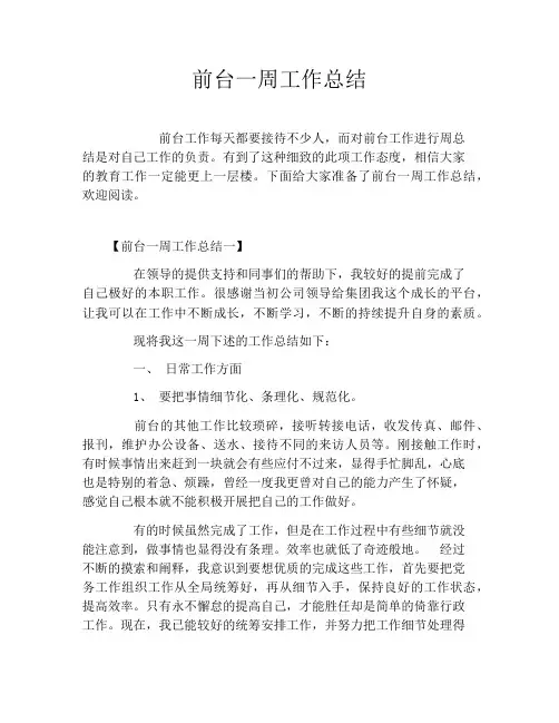 前台一周工作总结