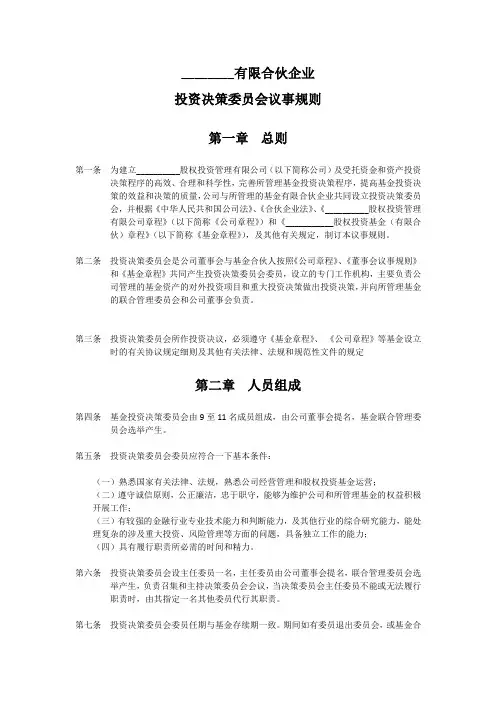 投委会议事细则