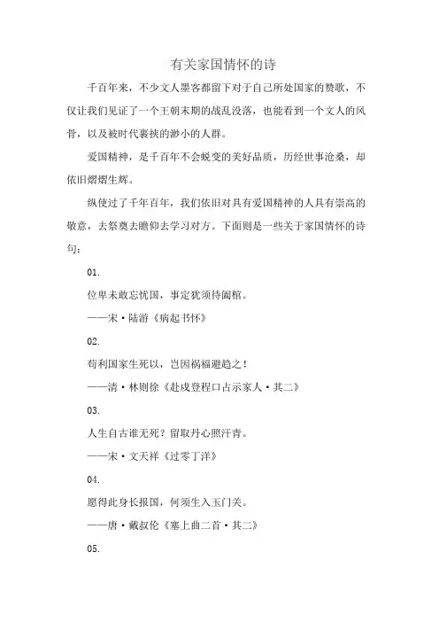 有关家国情怀的诗