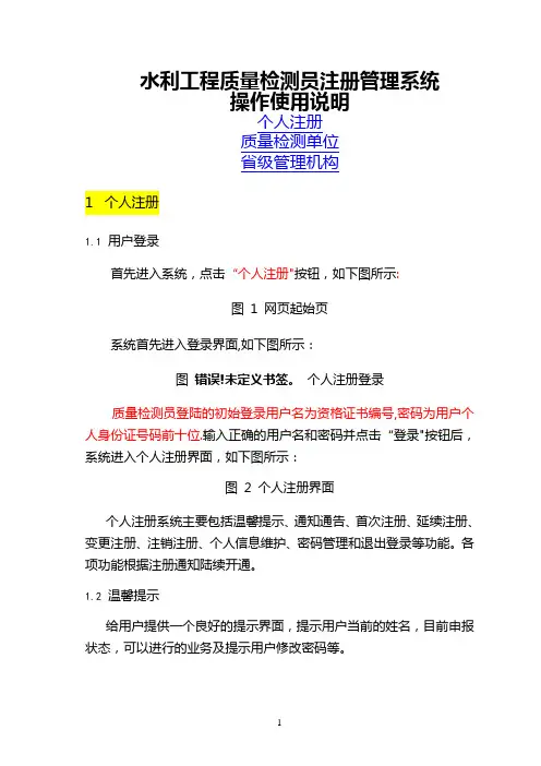 质量检测员注册管理系统操作使用说明