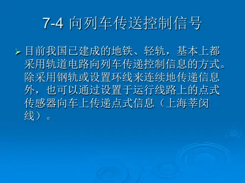 上海地铁&广州地铁的ATC制式