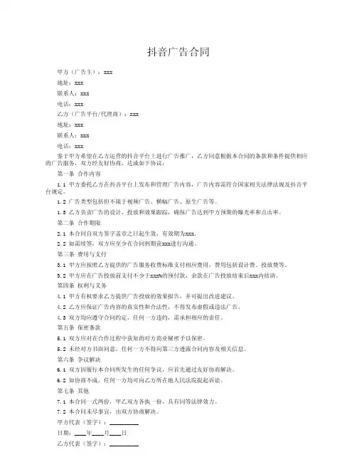 抖音广告合同