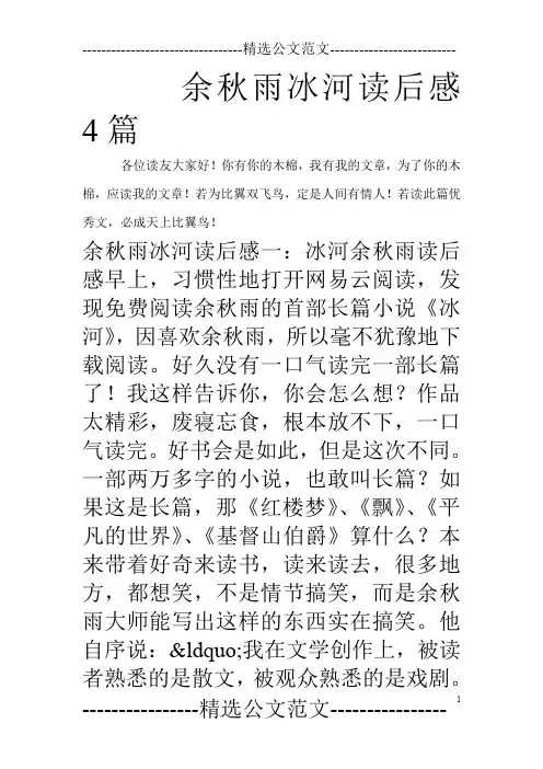 余秋雨冰河读后感4篇