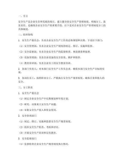 安全生产管理制度分工