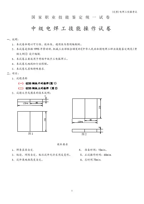 (完整)电焊工实操考试