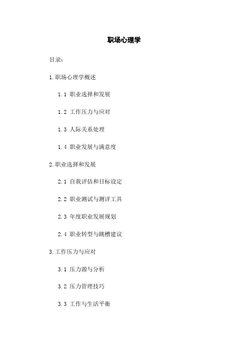 职场心理学