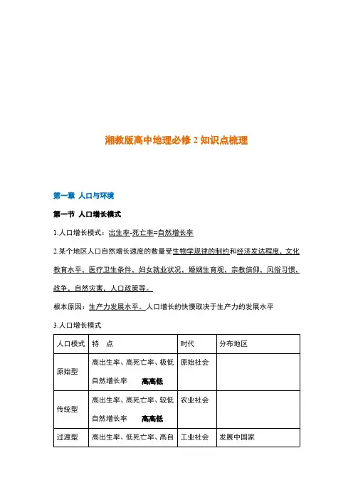 湘教版高中地理必修2知识点汇总