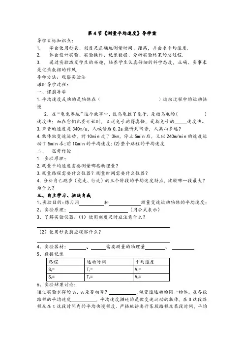 人教版八年级物理上册第一章第四节《测量平均速度》精品教案及导学案