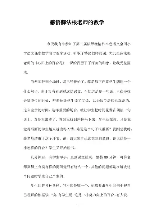 感悟薛法根老师的教学